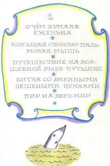 Приключения Ёженьки и других нарисованных человечков (с илл.) - _30.jpg