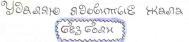 Приключения Ёженьки и других нарисованных человечков (с илл.) - _66.jpg