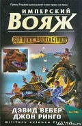 Серия книг Империя человека