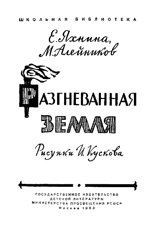 Разгневанная земля - pic_1.png