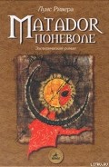 Серия книг Matador