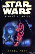 Серия книг Дарт Мол