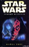 Читать книгу Дарт Мол 2: Охотник за тенью, автор Ривз Майкл Дарт Мол 2: Охотник за тенью - Ривз Майкл