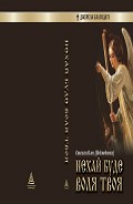 Серия книг Пособие по духовному деланию