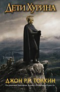 Серия книг Легендариум Средиземья