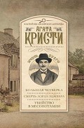 Серия книг Золотой век английского детектива
