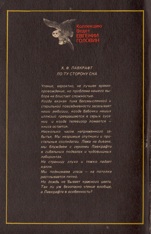 По ту сторону сна - cover_back.jpg