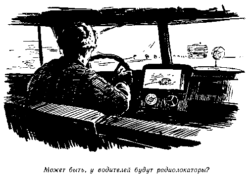 Незримые пути - pic_57.png