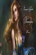 Серия книг Виттория