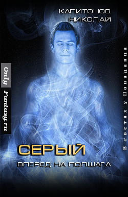 Серия книг Серый