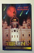 Серия книг Ответы священнослужителя