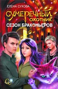 Серия книг Сумеречный охотник