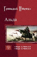 Серия книг Альда