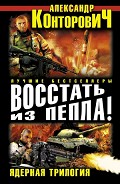 Серия книг Выжженная земля