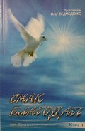 Серия книг Ответы священнослужителя
