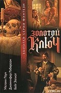 Серия книг Золотой ключ