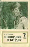 Серия книг Юные герои