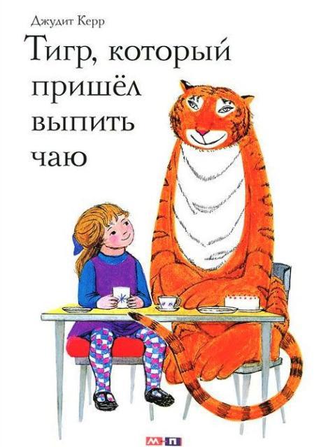 Про тигра, который зашёл на чай - _31.jpg