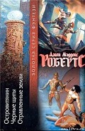 Серия книг Земля Бурь
