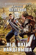 Серия книг Нед