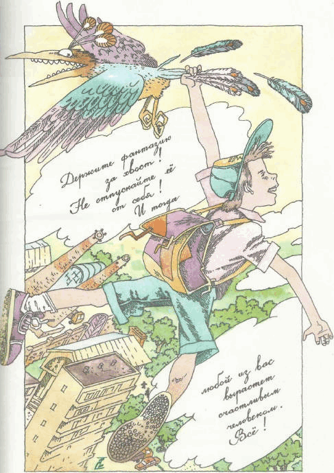 Учебник по вранью, или Как тренировать воображение - i_074.png