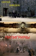 Серия книг Крестоносцы
