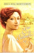 Серия книг Енн