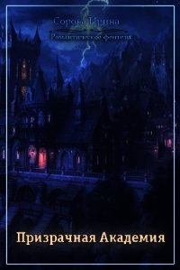 Остаться в живых (СИ) - Сорока Ирина