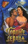 Серия книг Недоверчивые сердца