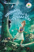 Серия книг Шляпа волшебника