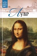 Серия книг Великие музеи мира