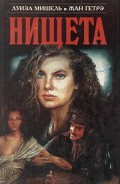 Серия книг Нищета