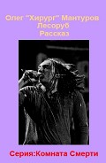 Серия книг Комната Смерти