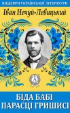 Біда бабі Парасці Гришисі - Нечуй-Левицький Іван Семенович