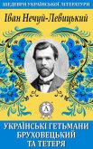 Українські гетьмани Бруховецький та Тетеря - Нечуй-Левицький Іван Семенович