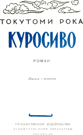 Куросиво - i_002.png