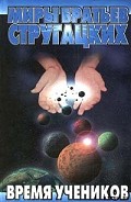 Серия книг Антология «Время учеников 1»