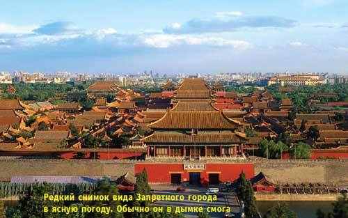 Китай. Путеводитель. Узнать на 20% больше, заплатить на 20% меньше - i_033.jpg