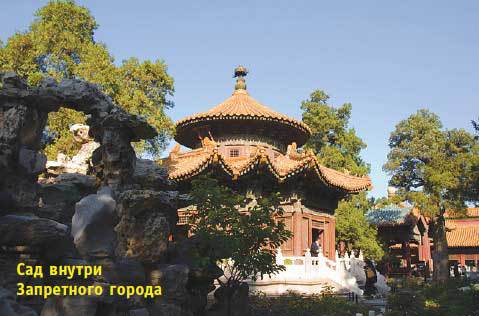 Китай. Путеводитель. Узнать на 20% больше, заплатить на 20% меньше - i_036.jpg