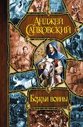 Серия книг Сага о Рейневане