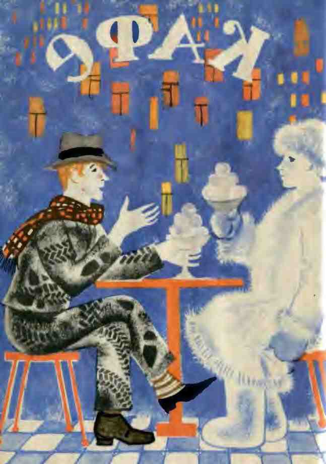 Снег отправляется в город - i_014.jpg