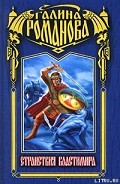 Серия книг Властимир