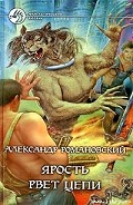 Серия книг Ярость