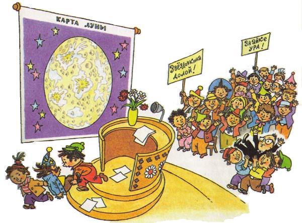 Незнайка на Луне (илл. Г.Валька цв.) - i_005.jpg