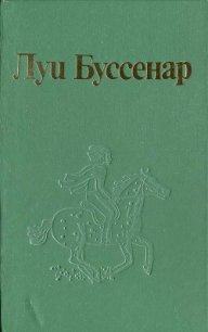 Проводник - Буссенар Луи Анри