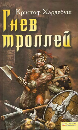 Серия книг Тролли