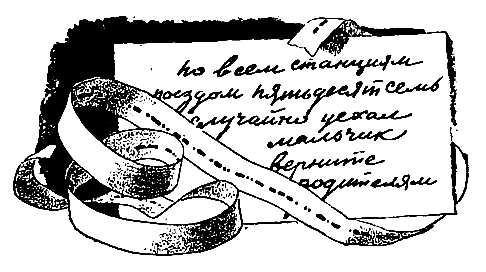 Приключения Травки - pic_16.png