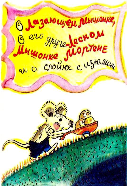 Приключения в лесу Ёлки-на-Горке (с илл.) - pic_2.jpg