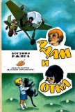 Читать книгу Адам и Отка, автор Ржига Богумил Адам и Отка - Ржига Богумил