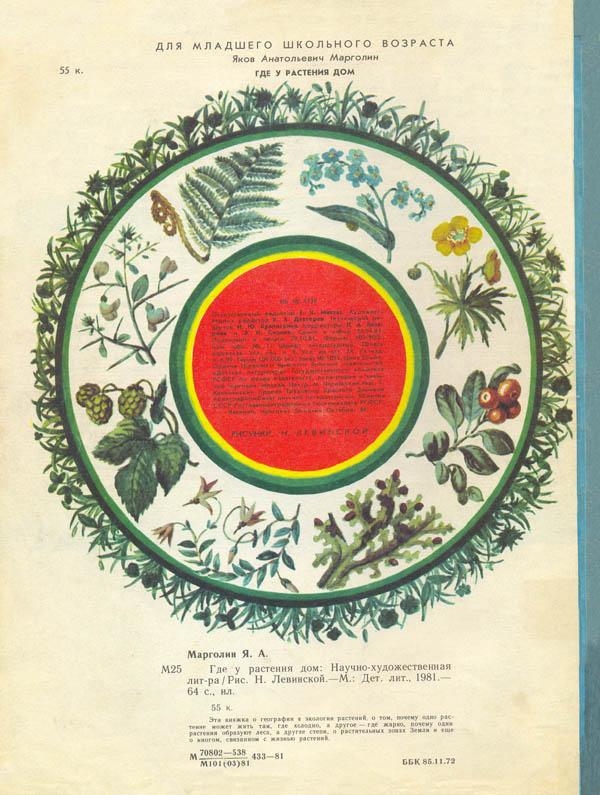 Где у растения дом - _78.jpg